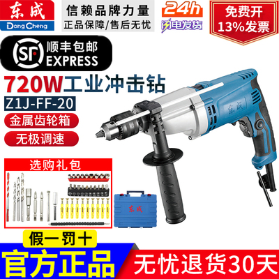 东成Z1J-FF-20大功率款电钻
