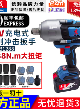 东成DCPB1288充电式无刷冲击扳手大扭力锂电风炮汽修强力电动扳手