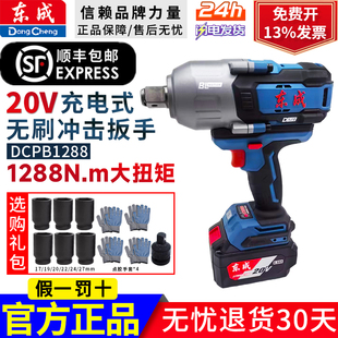 东成DCPB1288充电式无刷冲击扳手大扭力锂电风炮汽修强力电动扳手