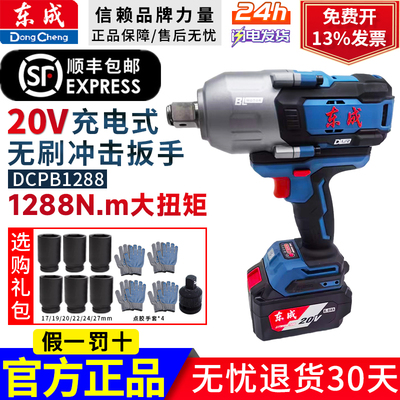 东成DCPB1288充电式无刷冲击扳手