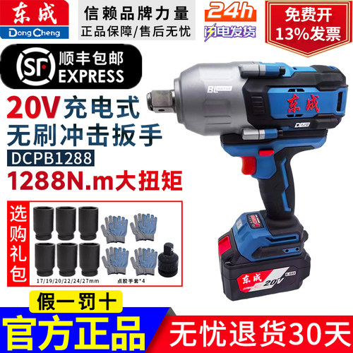 东成DCPB1288充电式无刷冲击扳手