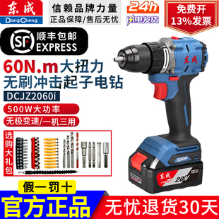 东成无刷锂电冲击钻充电式 家用手电钻电动螺丝刀20V东城手枪钻转