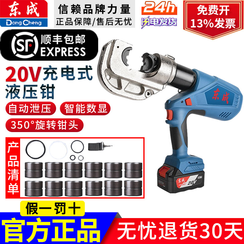 东成H型线夹并沟压接钳图片
