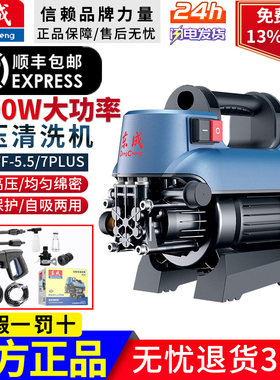 东成高压清洗机 Q1W-FF-5.5/7 plus新款家用刷车水枪全自动水泵