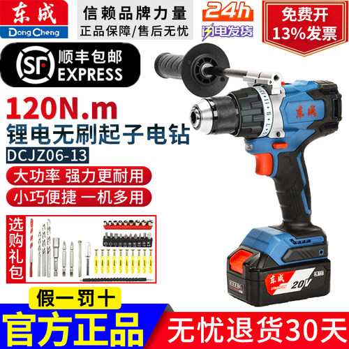 东成DCJZ06-3E无刷冲击钻