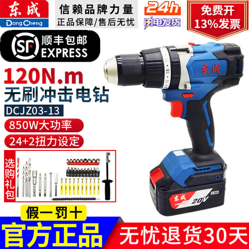东成无刷20V冲击钻锂电钻
