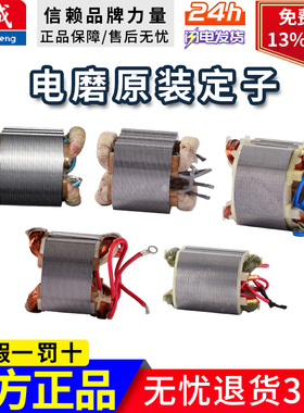 东成电磨内磨机电磨头S1J-FF02-25/FF03-25配件电磨定子