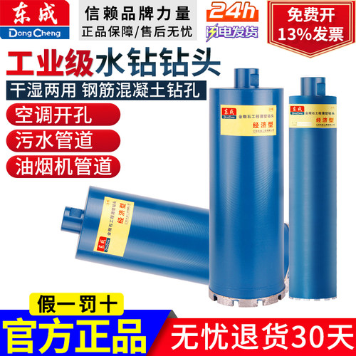 东成水钻钻头加长开孔器打孔神器