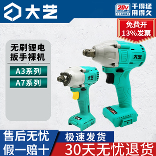 大艺电动扳手2106裸机头6802机身架木工专用充电冲击板手原装新款