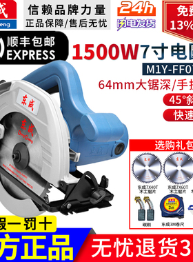东成电圆锯M1Y-FF07-185手提电锯7寸木工板切割机东城木工圆盘锯