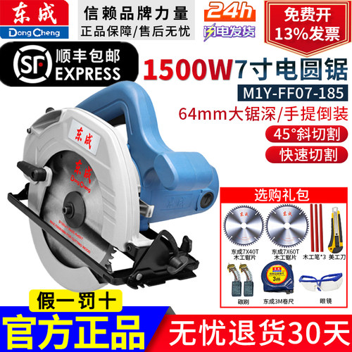 东成M1Y-FF07-185手提电锯