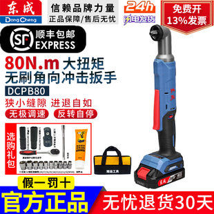东成角向冲击扳手无刷锂电90度直角小型充电式电动棘轮扳手DCPB80