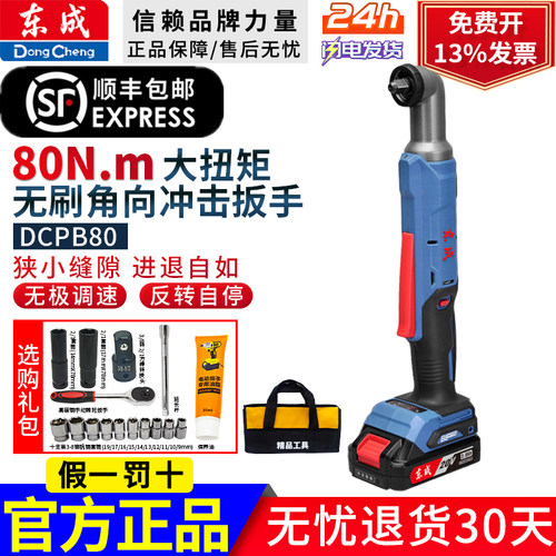 东成DCPB80AM充电式无刷角向扳手