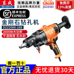 东成水钻机手持式钻孔机无水封大功率混凝土空调工程打孔机取芯钻
