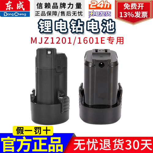 东成手电钻原装正品16V锂电池配件充电器DCJZ1601