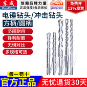 东成冲击电锤钻头圆柄方柄四坑混凝土打孔合金钻头穿墙神器8 10mm