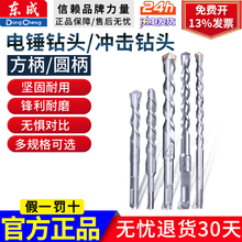 东成冲击电锤钻头圆柄方柄四坑混凝土打孔合金钻头穿墙神器8-10mm