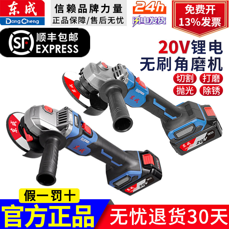东成无刷充电式角磨机锂电打磨机20V锂电池多功能切割抛光手磨机图片