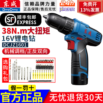 东成充电钻16V锂电池DCJZ1601E手电钻手枪钻电动螺丝刀东城起子机