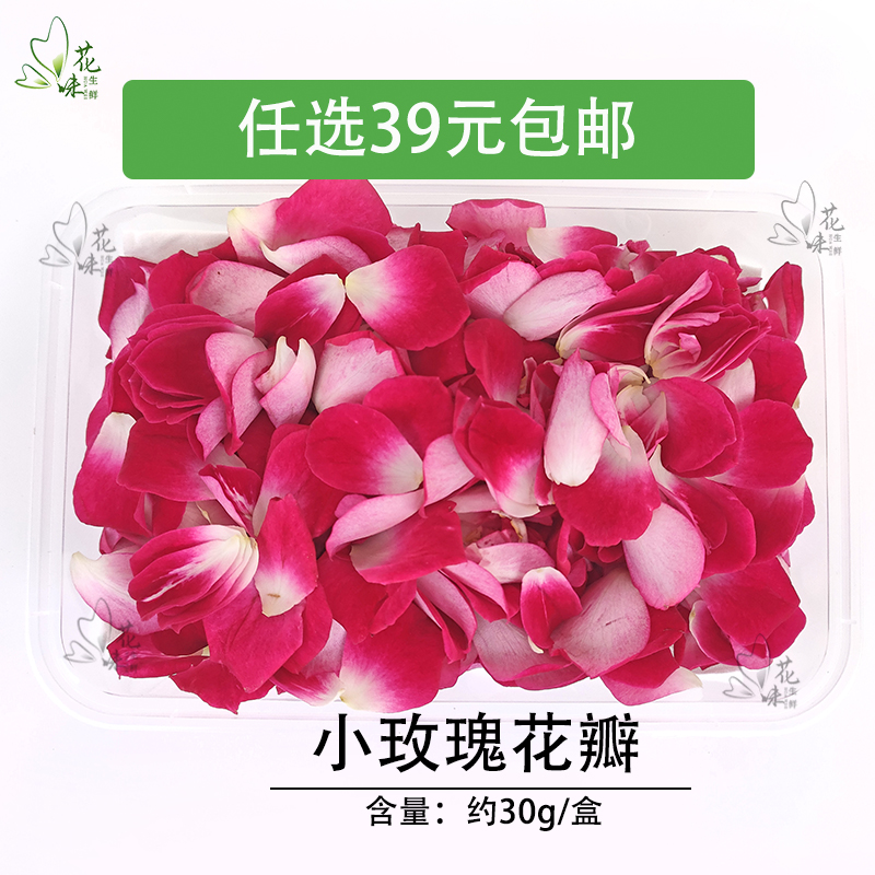 新鲜精选小玫瑰花瓣烘焙摆盘装饰