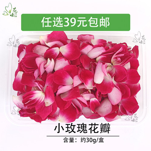 新鲜精选小玫瑰花瓣烘焙摆盘装饰