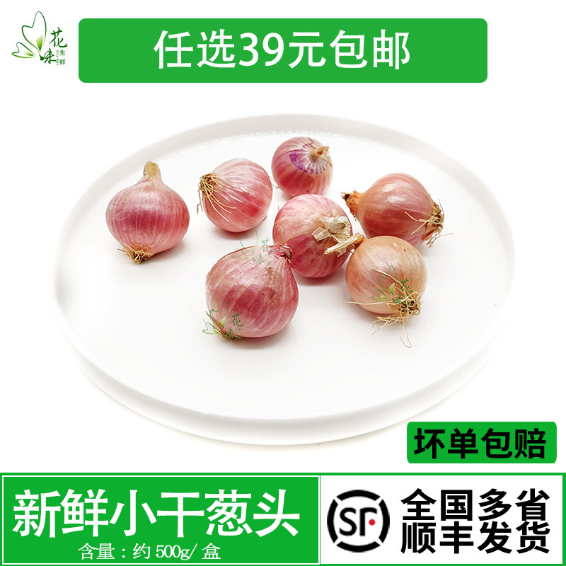 新鲜小干葱头 圆葱头 小红葱头 珍珠洋葱蔬菜沙拉食材香料 500g