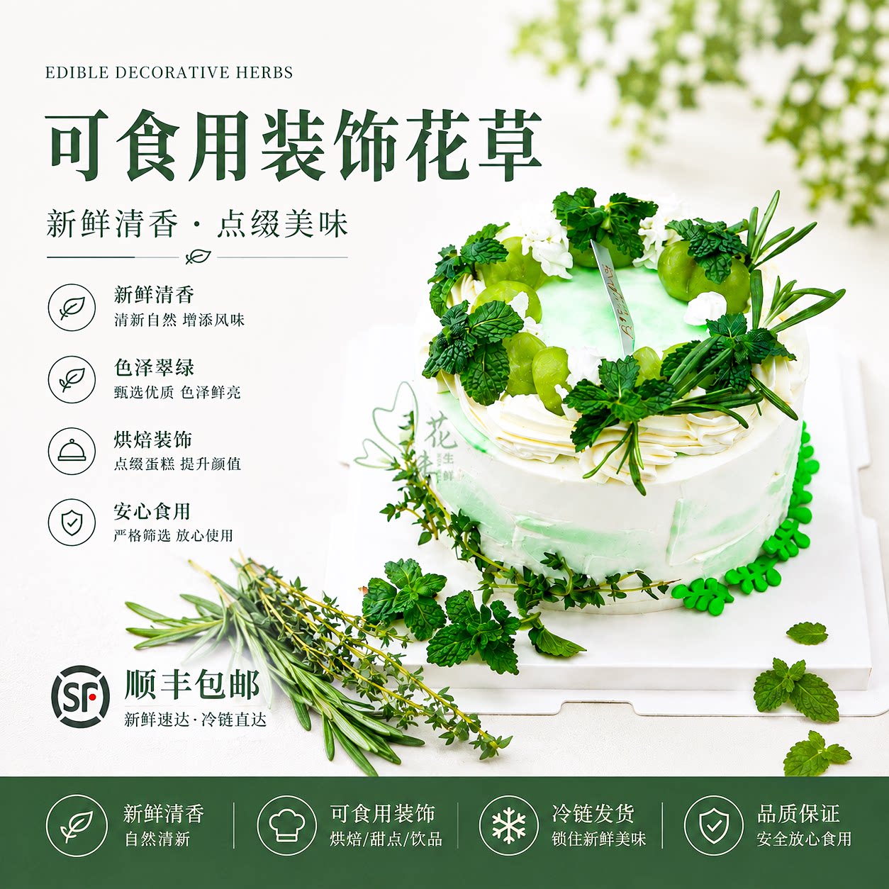 薄荷头蛋糕装饰西餐摆盘烘焙