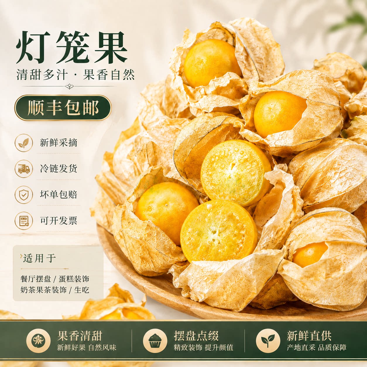 新鲜姑娘果灯笼果大黄灯笼菇娘果 西餐酒店摆盘装饰蛋糕烘焙点缀