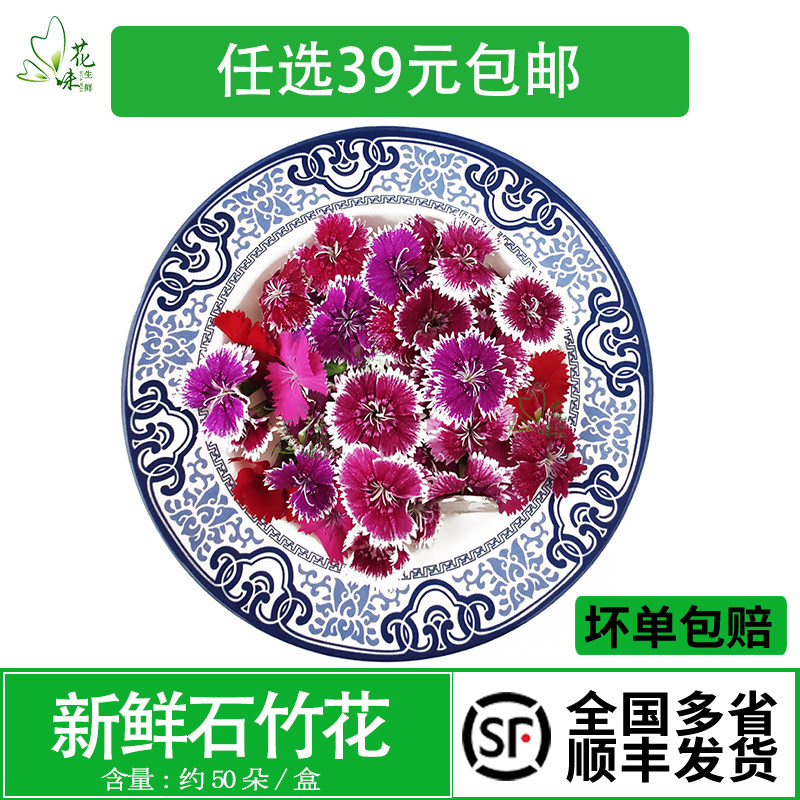 新鲜石竹花中国石竹梅 非洛阳花50朵西餐酒店餐饮摆盘装饰点缀