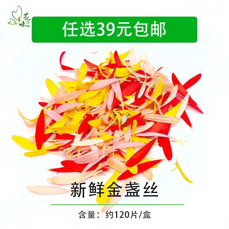 【花味鲜】新鲜 金盏丝 现摘现发 酒店西餐摆盘花草烘焙装饰点缀