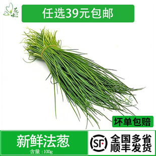 新鲜法葱 细香葱 虾夷葱 非沙葱  酒店西餐调味料理沙拉香料配菜