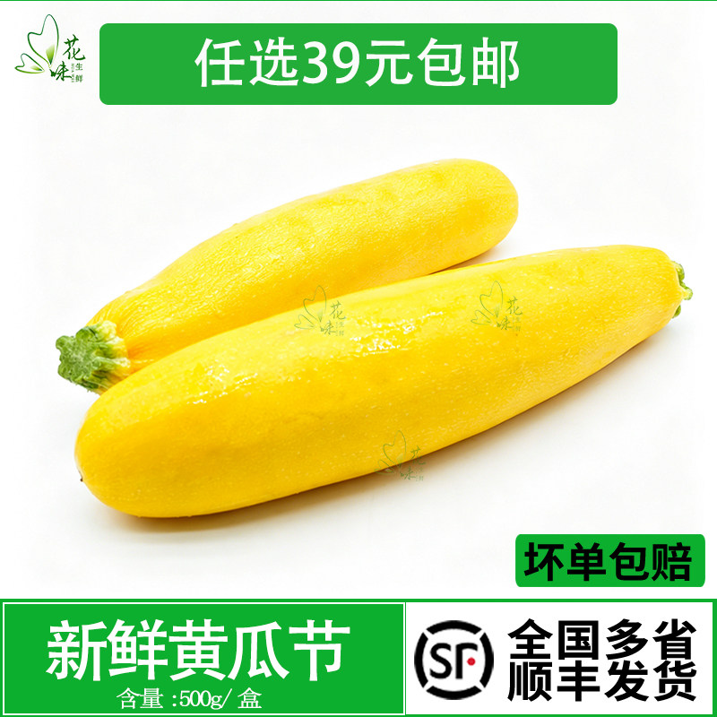黄色西葫芦西餐蔬菜沙拉食用500g