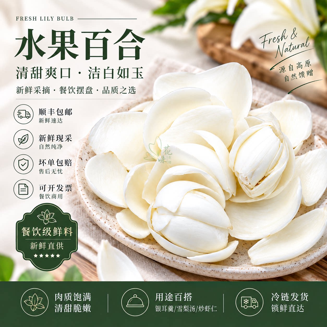 新鲜百合花瓣清甜爽口食用农产品