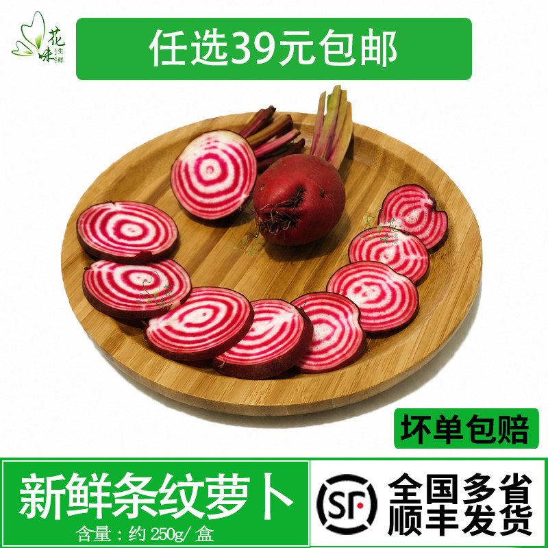 条纹萝卜条纹菜头新鲜 螺旋纹菜头250g 西餐摆盘装饰点缀
