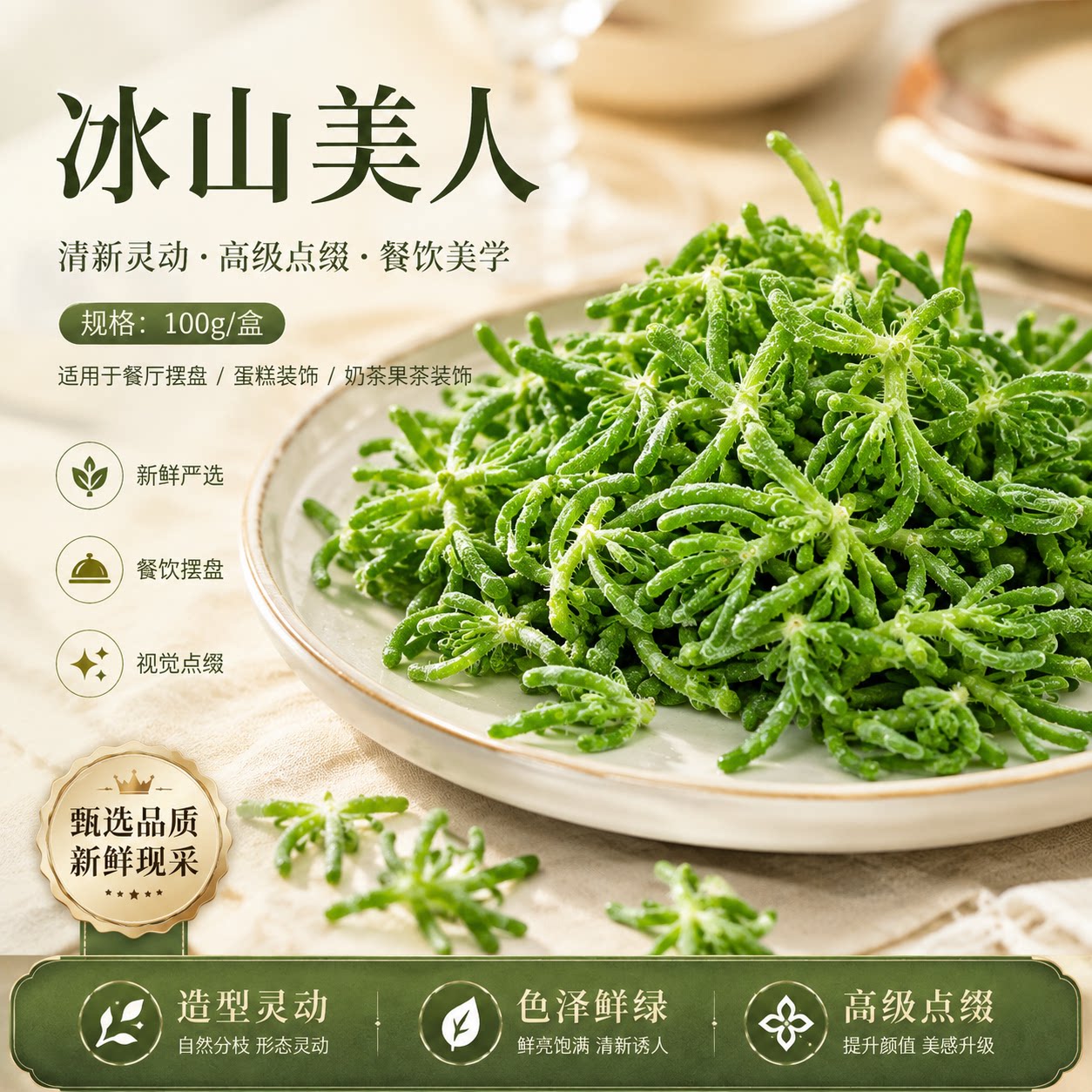 新鲜冰山美人西餐蔬菜沙拉摆盘