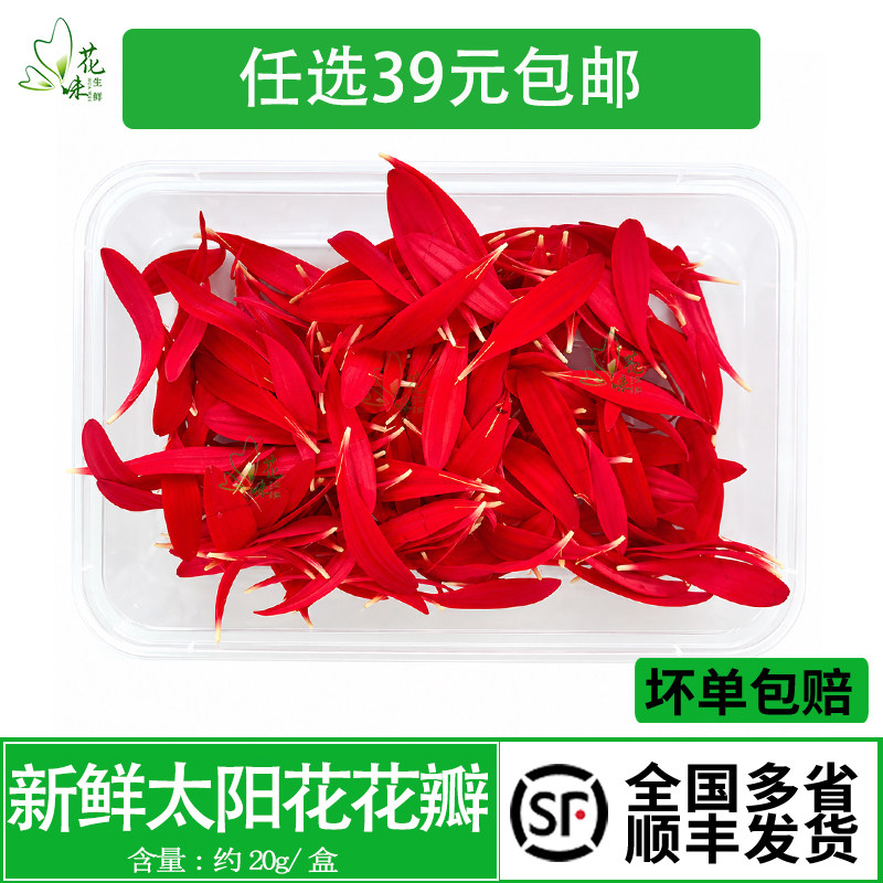 新鲜 太阳花花瓣 扶郎花花瓣 太阳菊 食用花酒店餐饮蛋糕摆盘装饰
