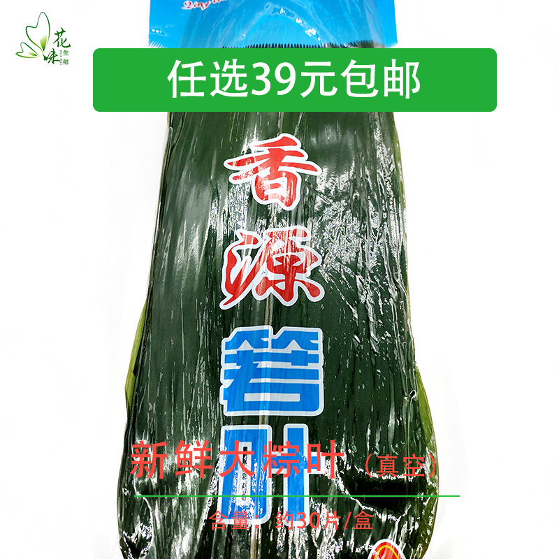 新鲜 真空包装粽叶粽子叶野生箬叶50片 寿司刺身摆盘装饰点缀
