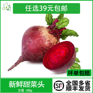 新鲜甜菜头500g 甜根菜酵素榨汁红菜头紫菜头大头菜西餐摆盘装饰