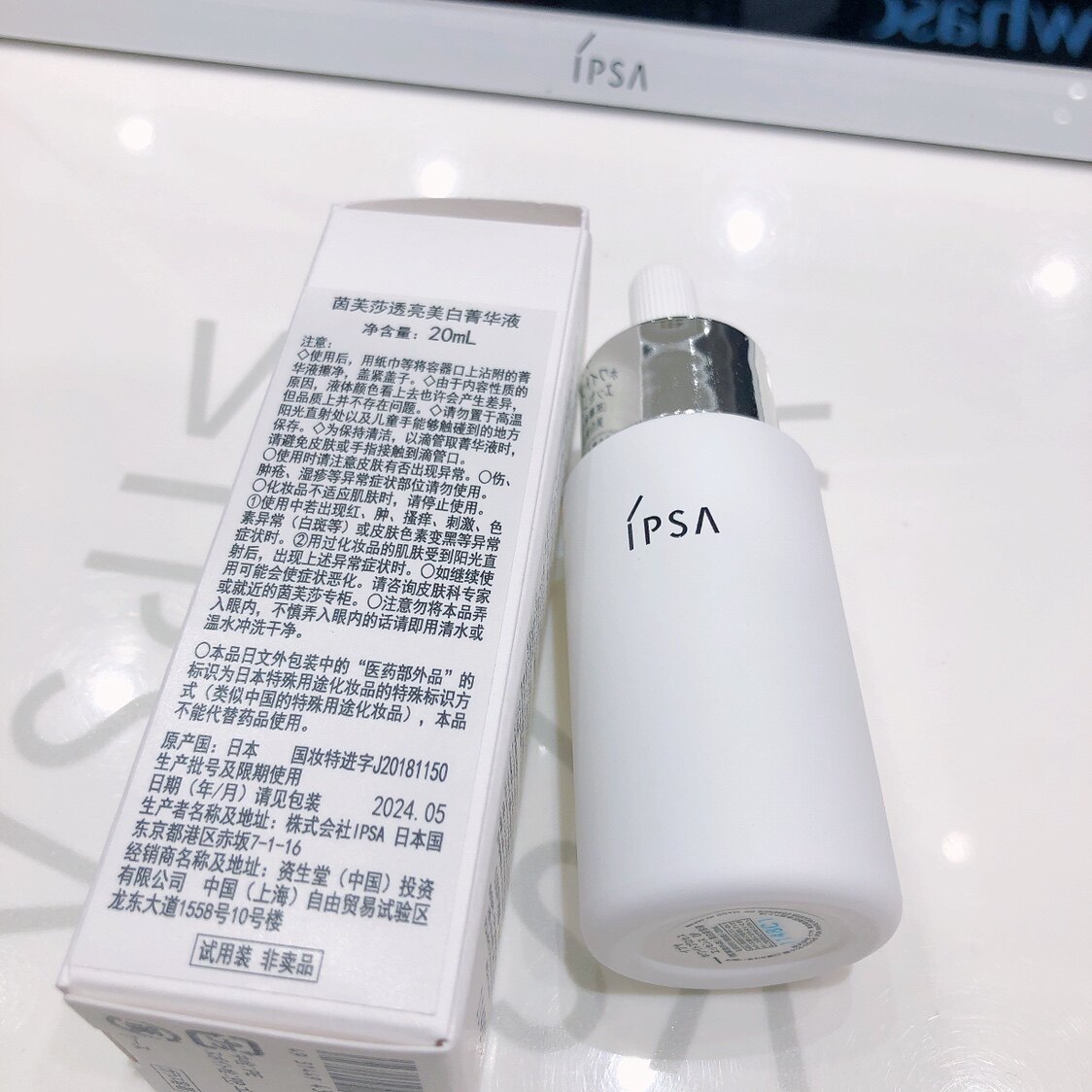 ipsa/茵芙莎会员礼透亮美白菁华液20ml精华水提亮淡斑