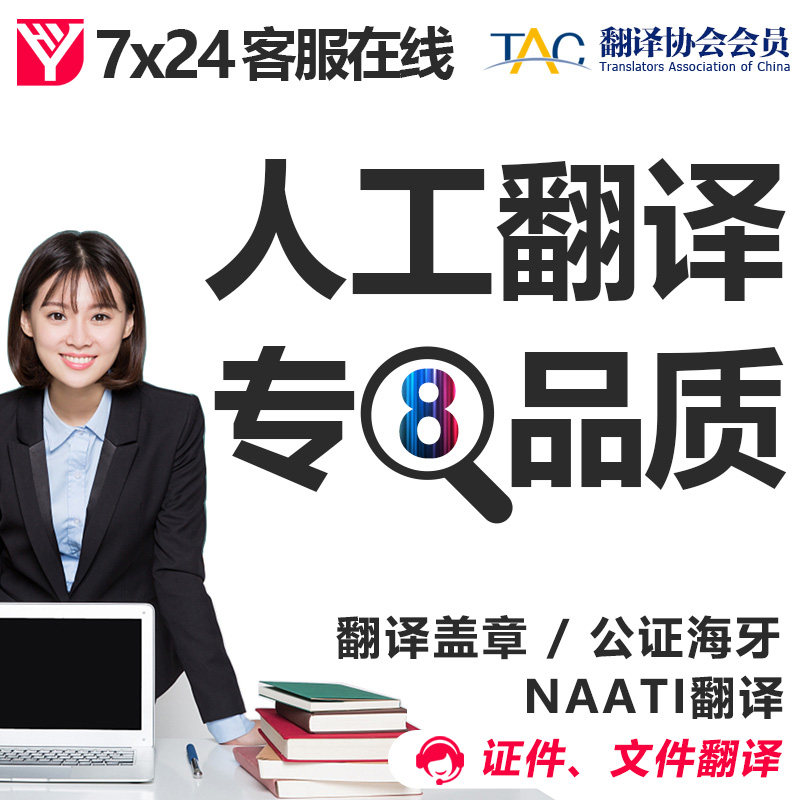 人工翻译服务naati公证海牙英语韩语日语俄语法语成绩单文件英文