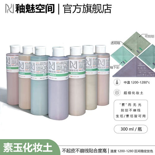 化妆土景德镇陶艺素玉化妆土打底颜料干皮化妆土釉魅空间陶艺耗材