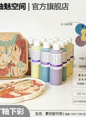 岩矿釉下彩敦煌壁画风陶瓷颜料景德镇陶艺釉料釉魅空间陶艺百货