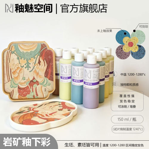 岩矿釉下彩敦煌壁画风陶瓷颜料景德镇陶艺釉料釉魅空间陶艺百货