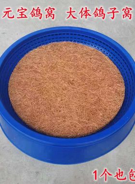 鸽子用品用具肉鸽塑料窝防侧翻窝元宝窝鸡窝塑料巢盆棕垫超大鸽窝