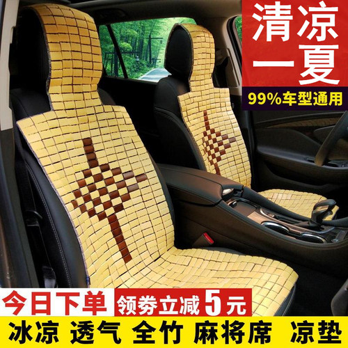 汽车麻将席竹片夏季透气凉垫