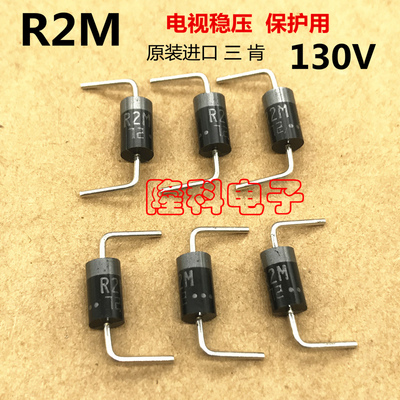 R2M二级管稳压二极管130V保护用