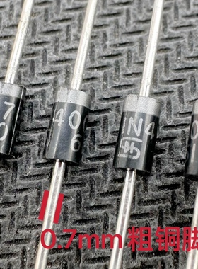 1N4007粗脚0.7mm 直插IN4007G大芯片整流二极管1A1000V 1200V