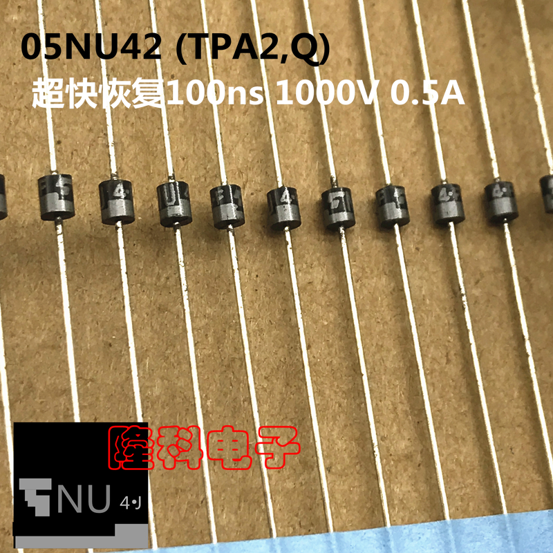 05NU42(TPA2,Q)进口超快恢复二极管05NU42原装R-1 1KV高压 丝印NU