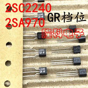 白字进口音频配对管全新原装 2SA970 GR档 东芝A970 2SC2240 C2240