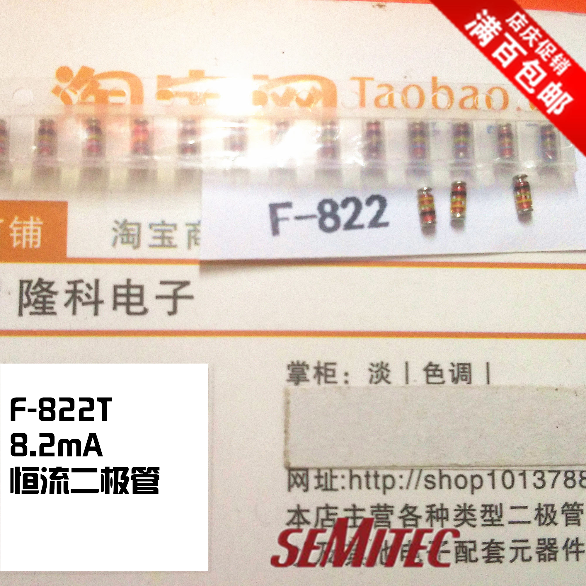 F822石冢限流管8.2mA恒流二极管F-822 贴片SEMITEC 日本进口CRD